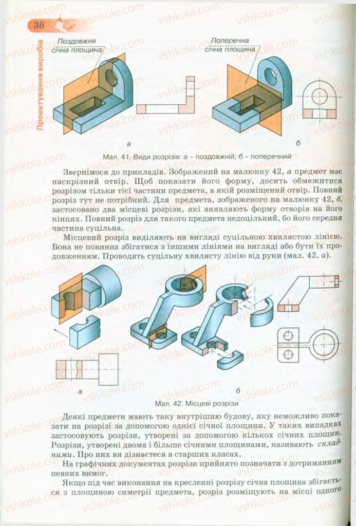 Страница 36 | Підручник Трудове навчання 8 клас Б.М. Терещук, В.І. Туташинський, В.К. Загорний 2008 Технічні види праці