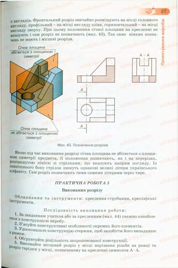 Страница 37 | Підручник Трудове навчання 8 клас Б.М. Терещук, В.І. Туташинський, В.К. Загорний 2008 Технічні види праці