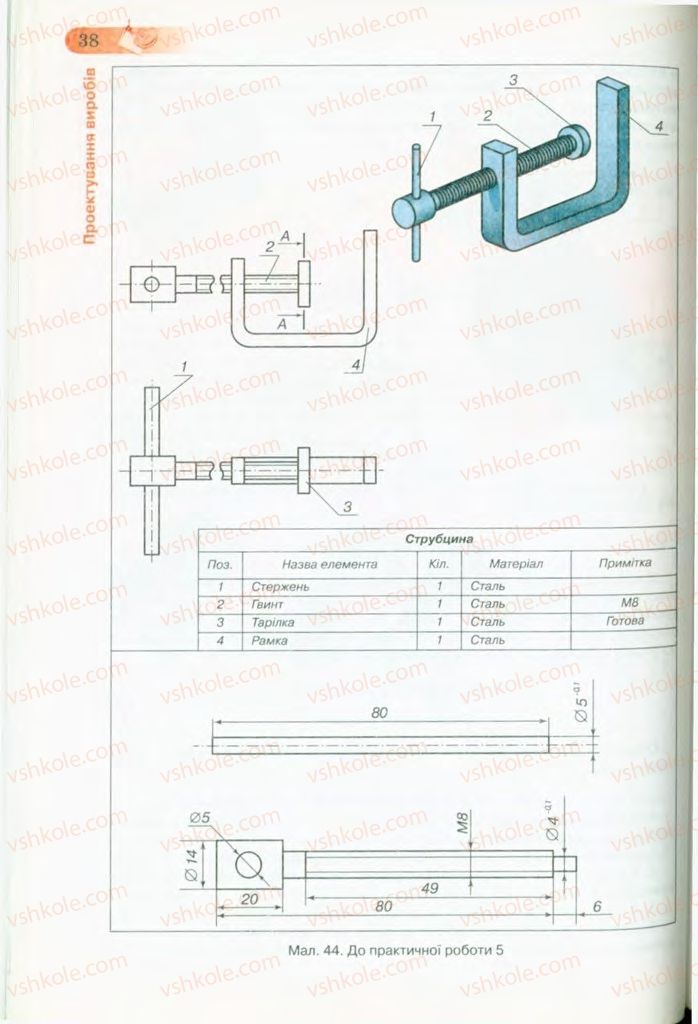 Страница 38 | Підручник Трудове навчання 8 клас Б.М. Терещук, В.І. Туташинський, В.К. Загорний 2008 Технічні види праці
