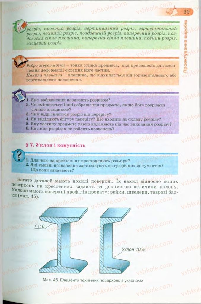Страница 39 | Підручник Трудове навчання 8 клас Б.М. Терещук, В.І. Туташинський, В.К. Загорний 2008 Технічні види праці