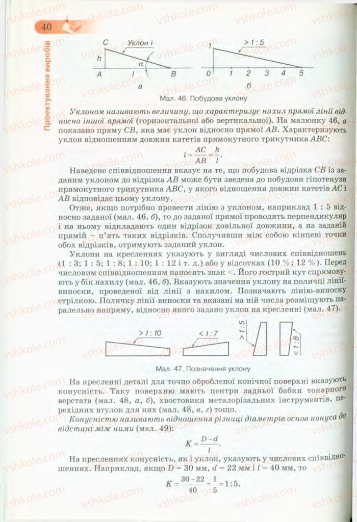 Страница 40 | Підручник Трудове навчання 8 клас Б.М. Терещук, В.І. Туташинський, В.К. Загорний 2008 Технічні види праці