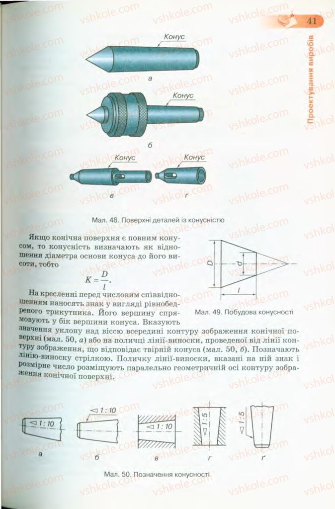 Страница 41 | Підручник Трудове навчання 8 клас Б.М. Терещук, В.І. Туташинський, В.К. Загорний 2008 Технічні види праці