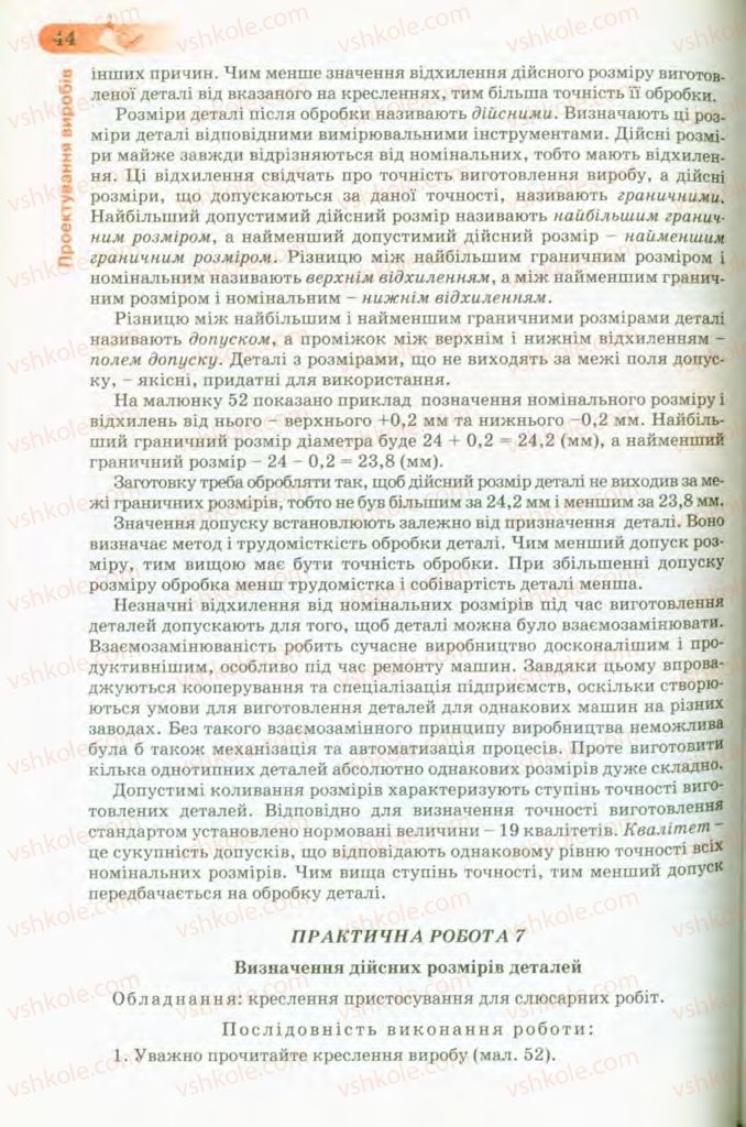 Страница 44 | Підручник Трудове навчання 8 клас Б.М. Терещук, В.І. Туташинський, В.К. Загорний 2008 Технічні види праці