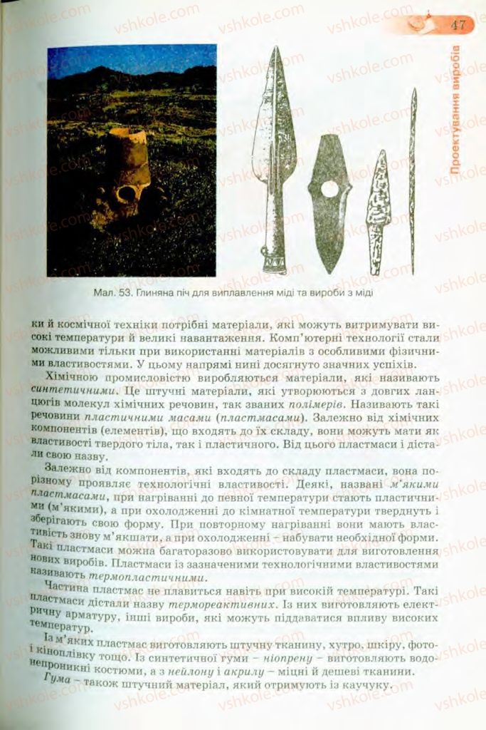 Страница 47 | Підручник Трудове навчання 8 клас Б.М. Терещук, В.І. Туташинський, В.К. Загорний 2008 Технічні види праці