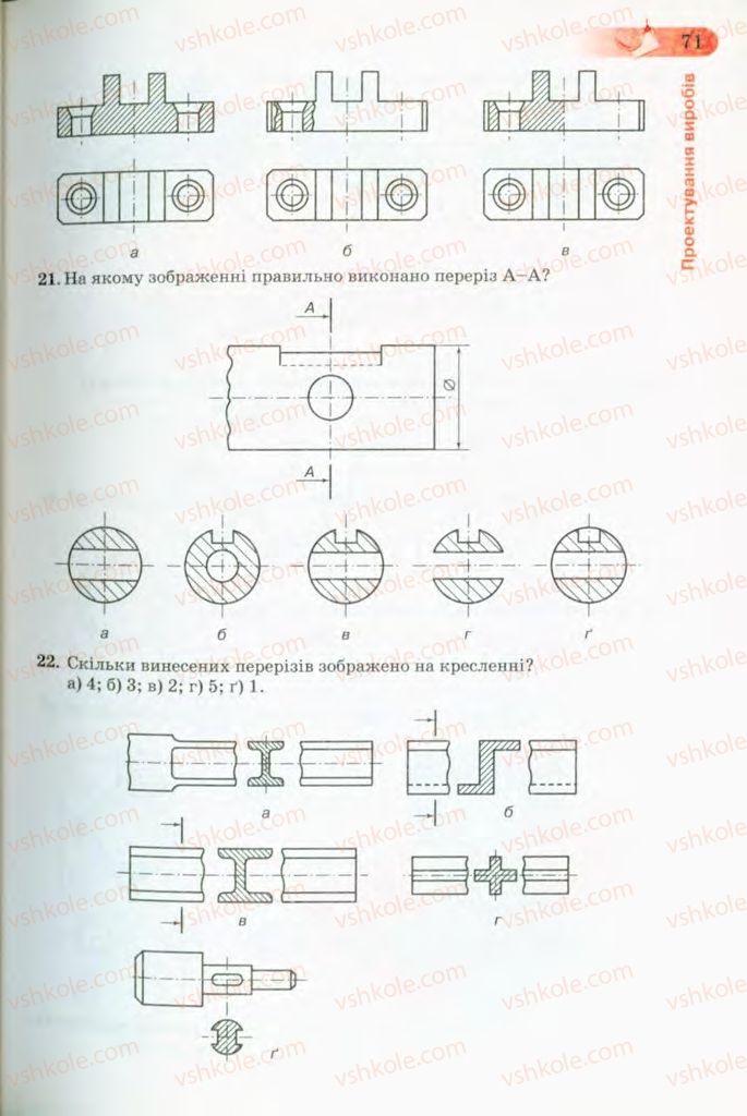 Страница 71 | Підручник Трудове навчання 8 клас Б.М. Терещук, В.І. Туташинський, В.К. Загорний 2008 Технічні види праці