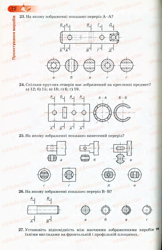Страница 72 | Підручник Трудове навчання 8 клас Б.М. Терещук, В.І. Туташинський, В.К. Загорний 2008 Технічні види праці