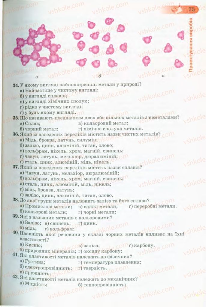 Страница 75 | Підручник Трудове навчання 8 клас Б.М. Терещук, В.І. Туташинський, В.К. Загорний 2008 Технічні види праці