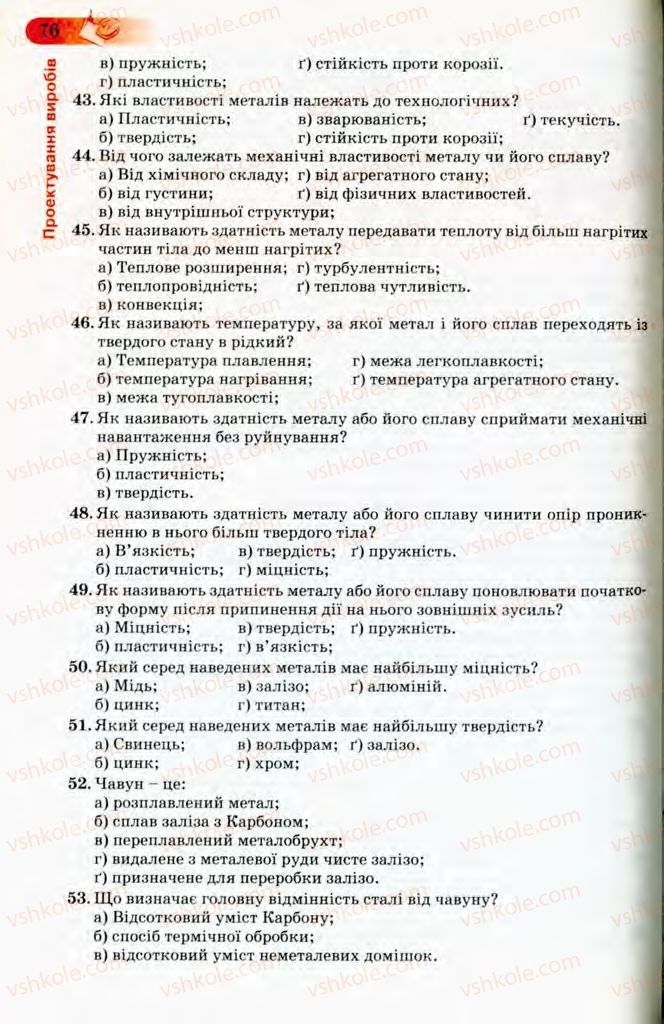 Страница 76 | Підручник Трудове навчання 8 клас Б.М. Терещук, В.І. Туташинський, В.К. Загорний 2008 Технічні види праці