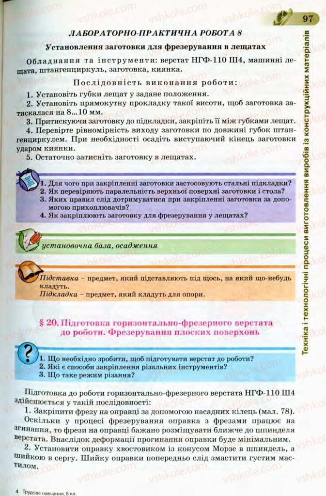 Страница 97 | Підручник Трудове навчання 8 клас Б.М. Терещук, В.І. Туташинський, В.К. Загорний 2008 Технічні види праці