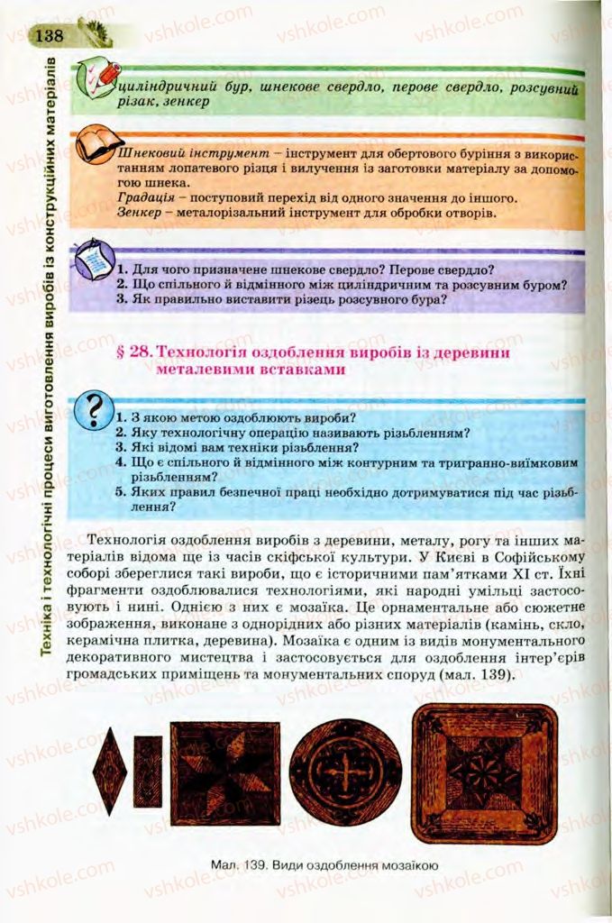 Страница 138 | Підручник Трудове навчання 8 клас Б.М. Терещук, В.І. Туташинський, В.К. Загорний 2008 Технічні види праці