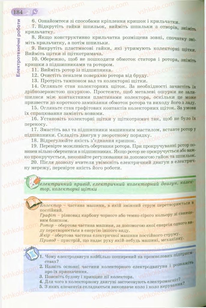 Страница 184 | Підручник Трудове навчання 8 клас Б.М. Терещук, В.І. Туташинський, В.К. Загорний 2008 Технічні види праці