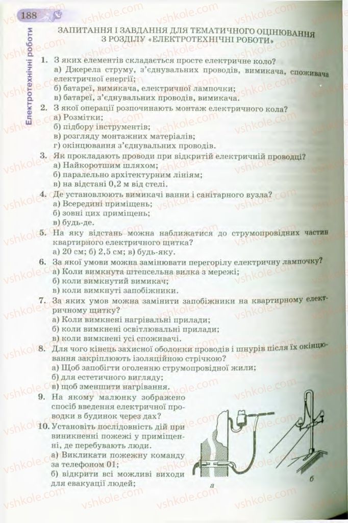 Страница 188 | Підручник Трудове навчання 8 клас Б.М. Терещук, В.І. Туташинський, В.К. Загорний 2008 Технічні види праці