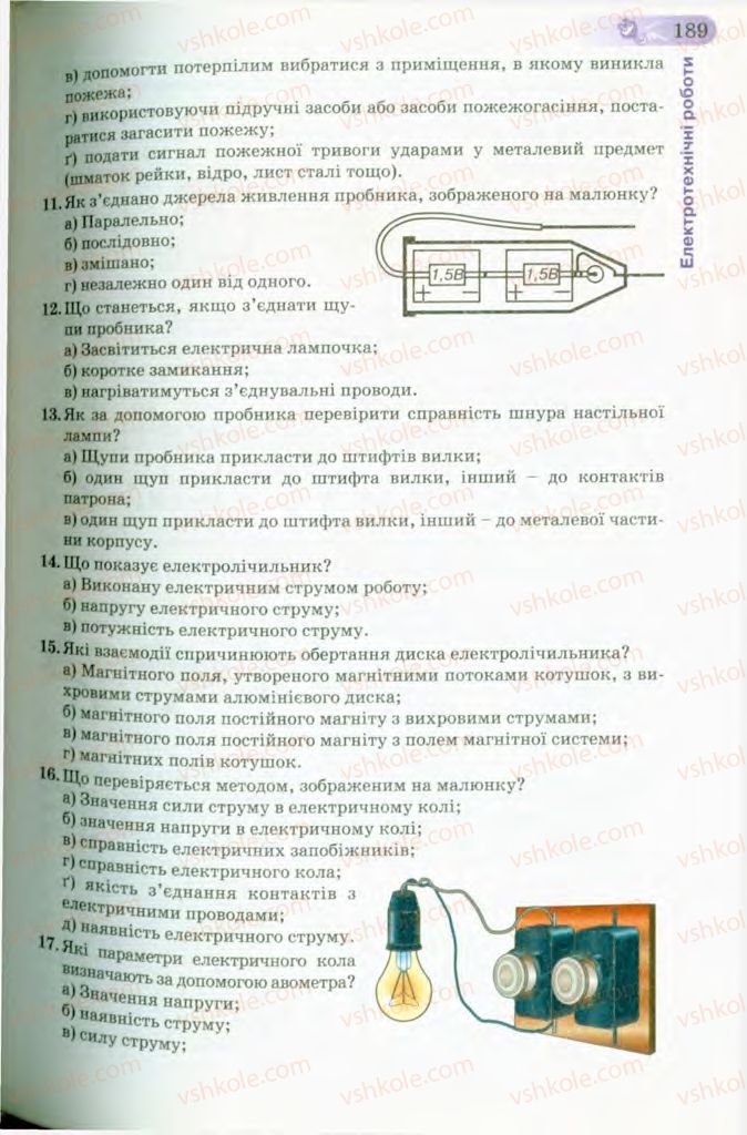 Страница 189 | Підручник Трудове навчання 8 клас Б.М. Терещук, В.І. Туташинський, В.К. Загорний 2008 Технічні види праці