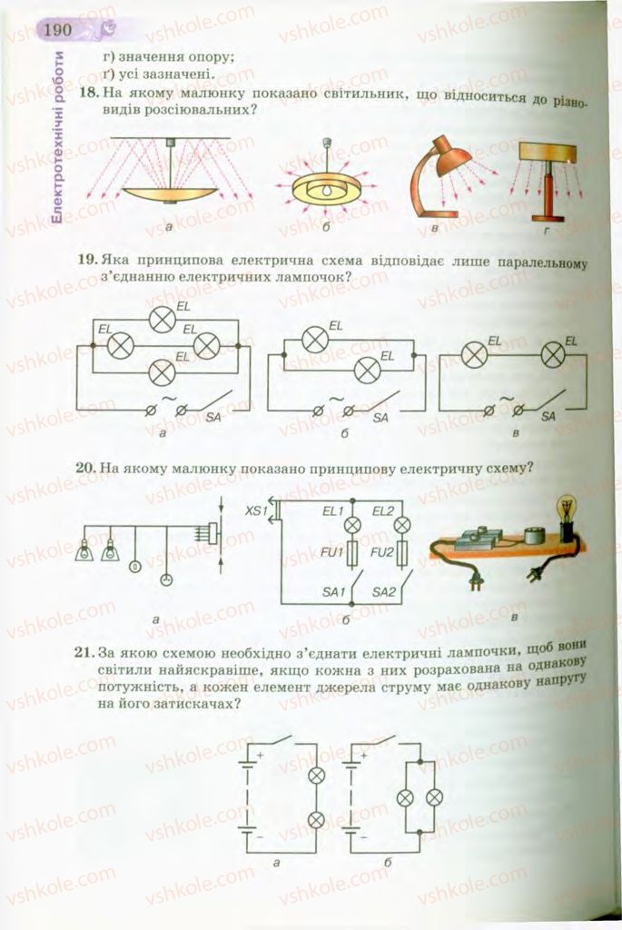 Страница 190 | Підручник Трудове навчання 8 клас Б.М. Терещук, В.І. Туташинський, В.К. Загорний 2008 Технічні види праці