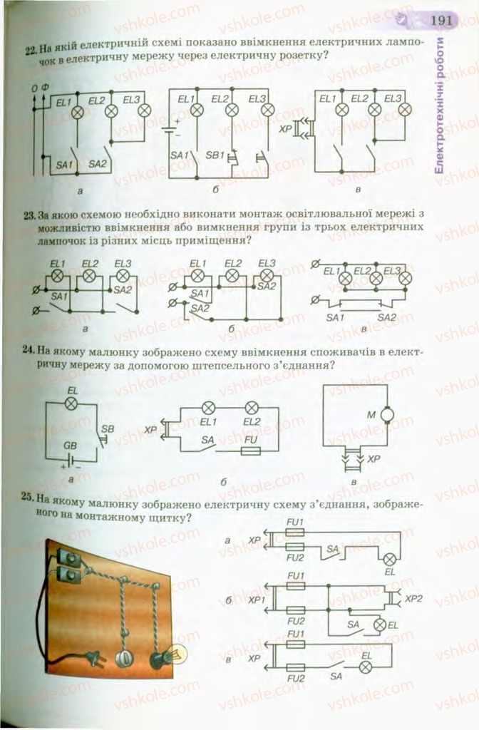 Страница 191 | Підручник Трудове навчання 8 клас Б.М. Терещук, В.І. Туташинський, В.К. Загорний 2008 Технічні види праці