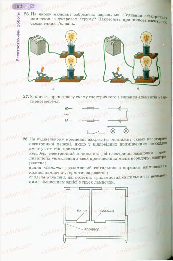 Страница 192 | Підручник Трудове навчання 8 клас Б.М. Терещук, В.І. Туташинський, В.К. Загорний 2008 Технічні види праці