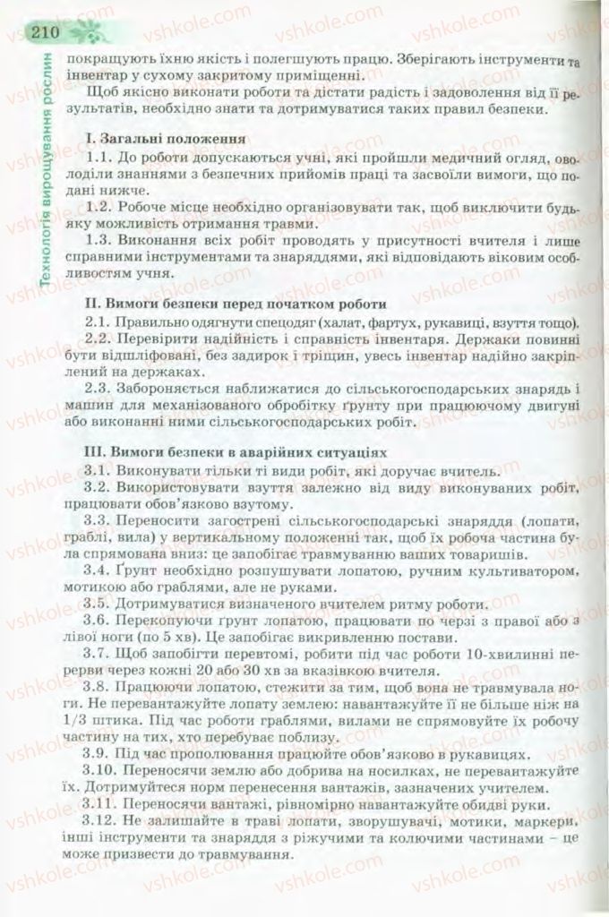 Страница 210 | Підручник Трудове навчання 8 клас Б.М. Терещук, В.І. Туташинський, В.К. Загорний 2008 Технічні види праці