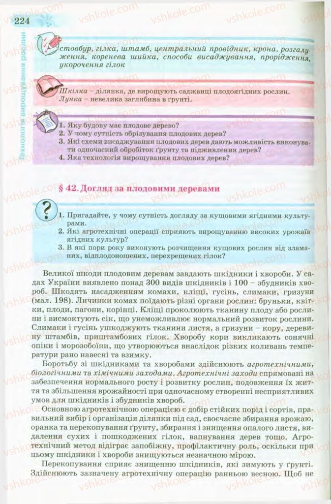 Страница 224 | Підручник Трудове навчання 8 клас Б.М. Терещук, В.І. Туташинський, В.К. Загорний 2008 Технічні види праці