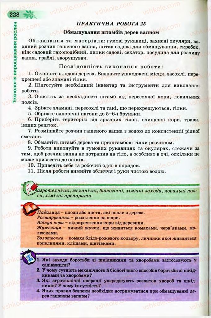 Страница 228 | Підручник Трудове навчання 8 клас Б.М. Терещук, В.І. Туташинський, В.К. Загорний 2008 Технічні види праці