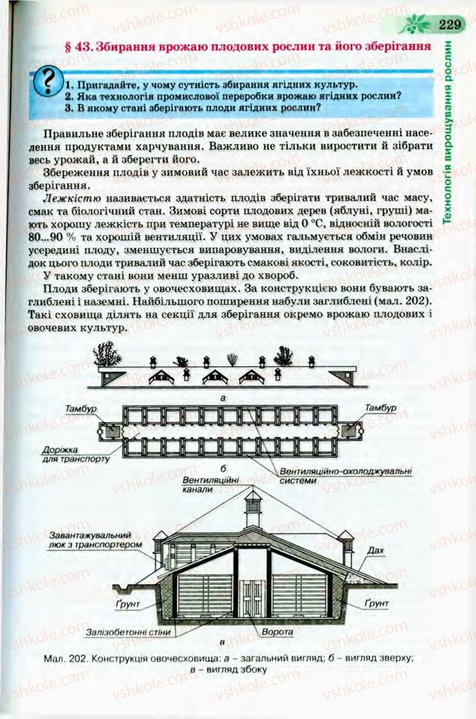 Страница 229 | Підручник Трудове навчання 8 клас Б.М. Терещук, В.І. Туташинський, В.К. Загорний 2008 Технічні види праці