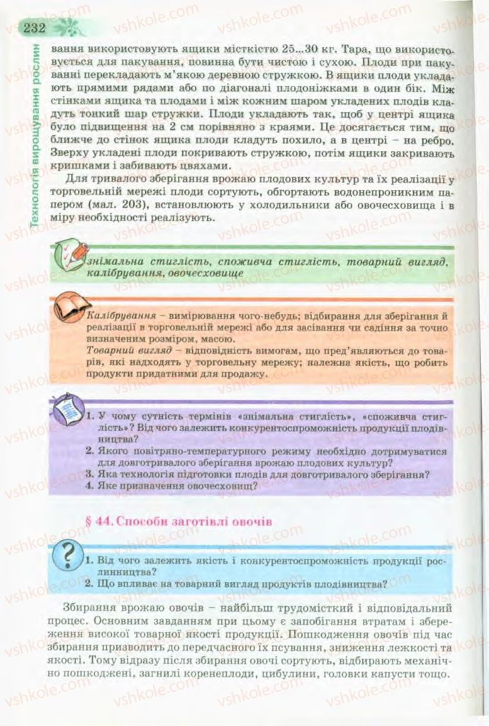 Страница 232 | Підручник Трудове навчання 8 клас Б.М. Терещук, В.І. Туташинський, В.К. Загорний 2008 Технічні види праці