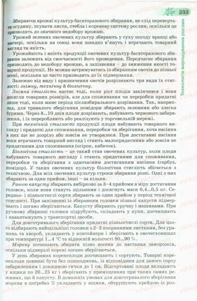 Страница 233 | Підручник Трудове навчання 8 клас Б.М. Терещук, В.І. Туташинський, В.К. Загорний 2008 Технічні види праці