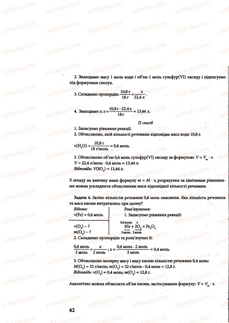 Страница 42 | Підручник Хімія 8 клас М.М. Савчин 2013 Робочий зошит