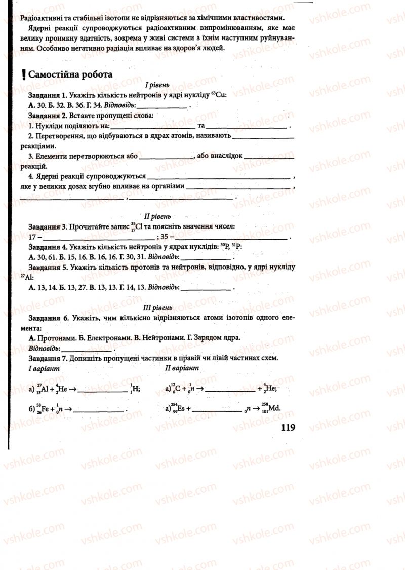 Страница 119 | Підручник Хімія 8 клас М.М. Савчин 2013 Робочий зошит