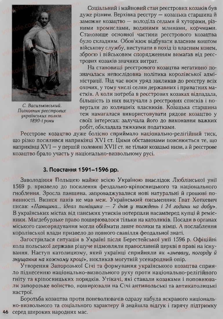 Страница 46 | Підручник Історія України 8 клас О.К. Струкевич, І.М. Романюк, Т.П. Пірус 2008