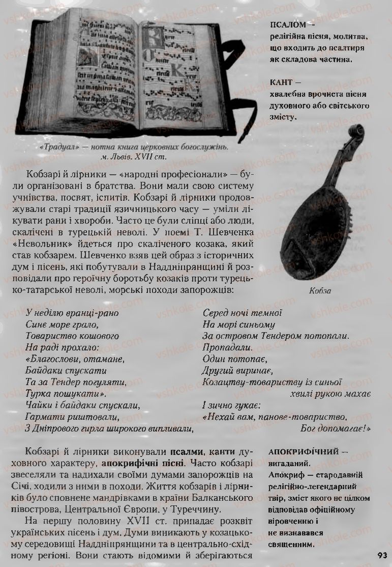 Страница 93 | Підручник Історія України 8 клас О.К. Струкевич, І.М. Романюк, Т.П. Пірус 2008