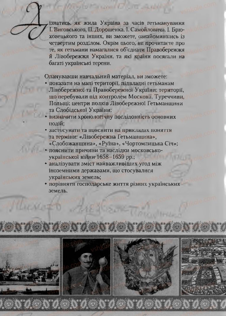 Страница 146 | Підручник Історія України 8 клас О.К. Струкевич, І.М. Романюк, Т.П. Пірус 2008