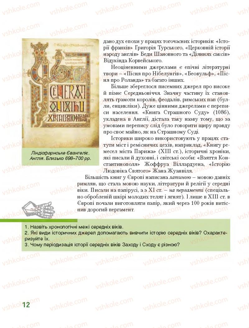 Страница 12 | Підручник Всесвітня історія 7 клас О.І. Бонь, О.Л. Іванюк 2015