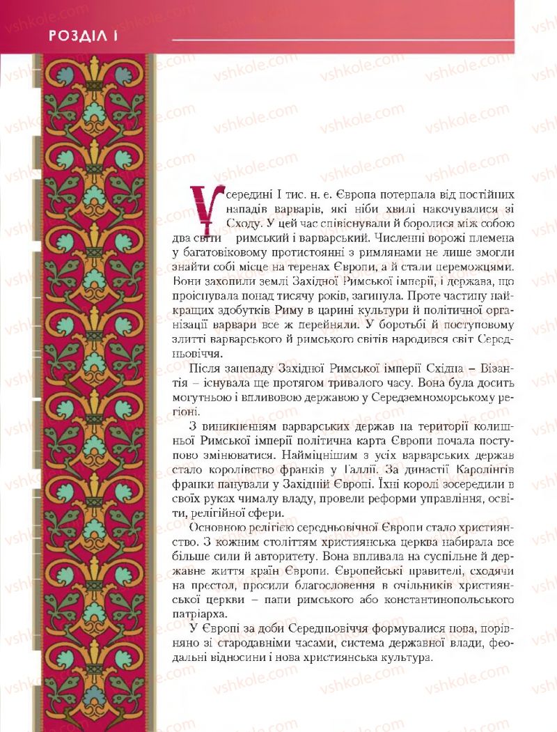 Страница 14 | Підручник Всесвітня історія 7 клас О.І. Бонь, О.Л. Іванюк 2015