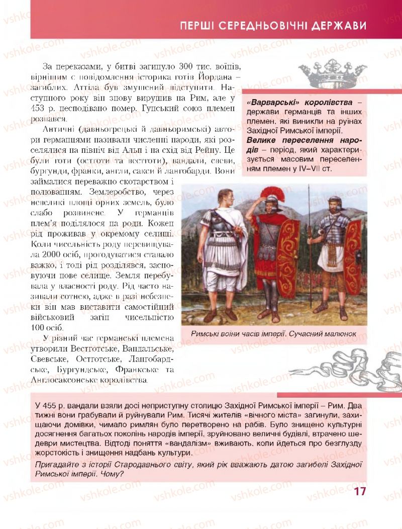Страница 17 | Підручник Всесвітня історія 7 клас О.І. Бонь, О.Л. Іванюк 2015
