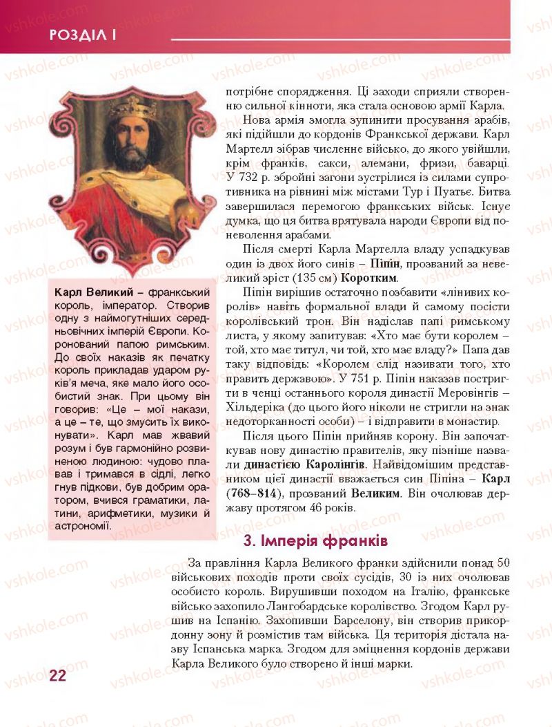 Страница 22 | Підручник Всесвітня історія 7 клас О.І. Бонь, О.Л. Іванюк 2015