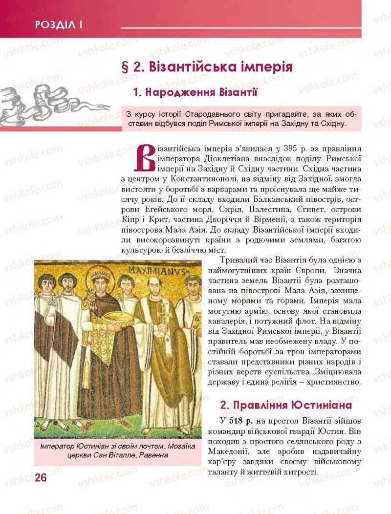 Страница 26 | Підручник Всесвітня історія 7 клас О.І. Бонь, О.Л. Іванюк 2015