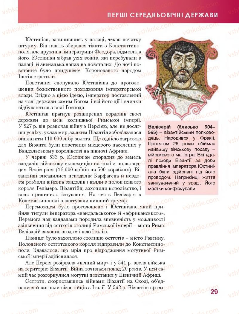 Страница 29 | Підручник Всесвітня історія 7 клас О.І. Бонь, О.Л. Іванюк 2015