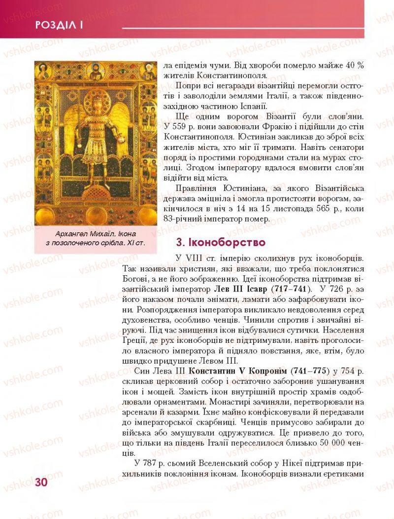 Страница 30 | Підручник Всесвітня історія 7 клас О.І. Бонь, О.Л. Іванюк 2015