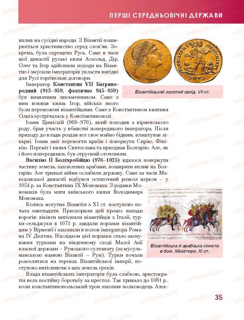 Страница 35 | Підручник Всесвітня історія 7 клас О.І. Бонь, О.Л. Іванюк 2015