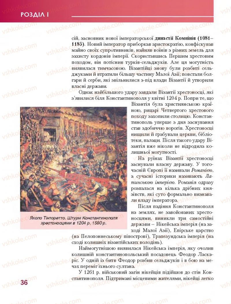 Страница 36 | Підручник Всесвітня історія 7 клас О.І. Бонь, О.Л. Іванюк 2015