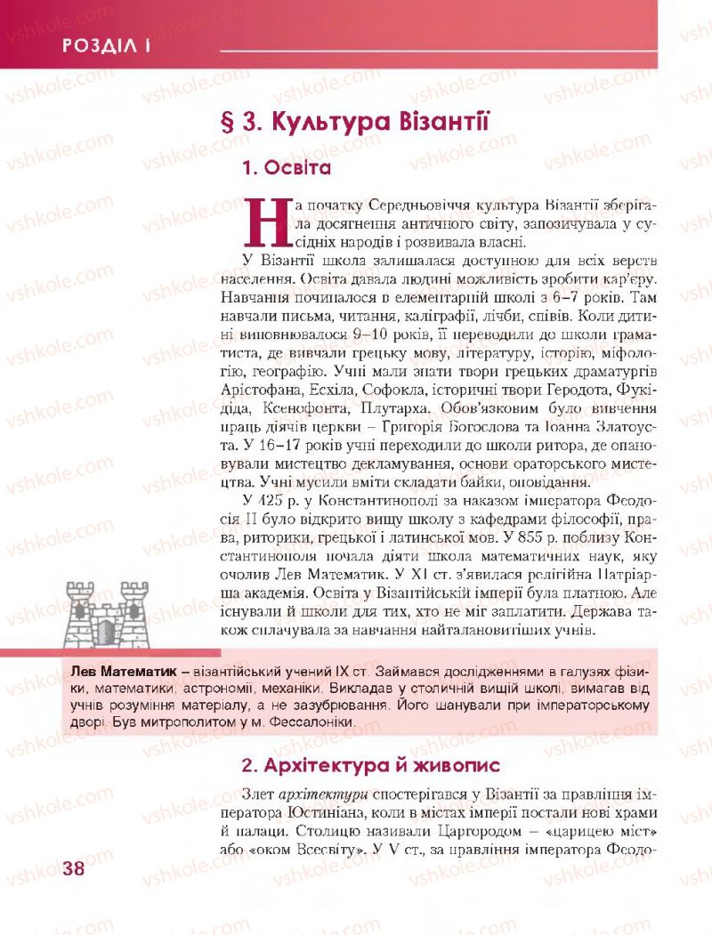 Страница 38 | Підручник Всесвітня історія 7 клас О.І. Бонь, О.Л. Іванюк 2015
