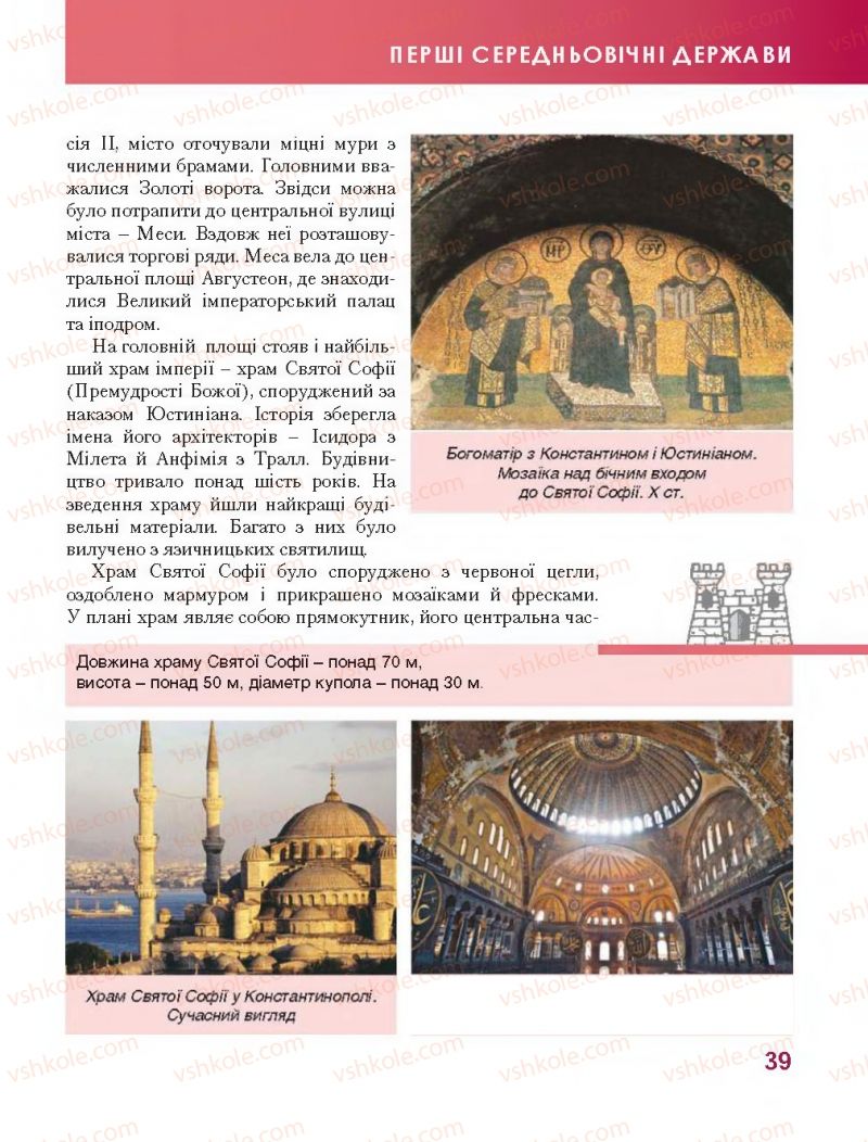Страница 39 | Підручник Всесвітня історія 7 клас О.І. Бонь, О.Л. Іванюк 2015