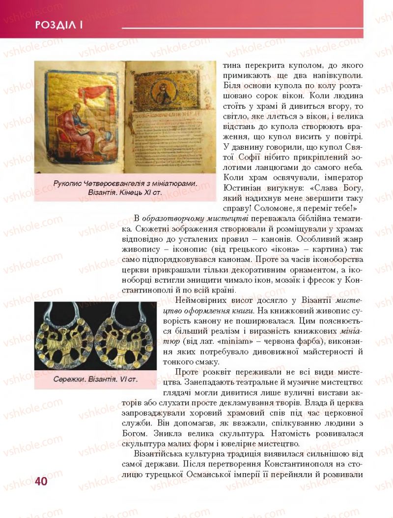 Страница 40 | Підручник Всесвітня історія 7 клас О.І. Бонь, О.Л. Іванюк 2015