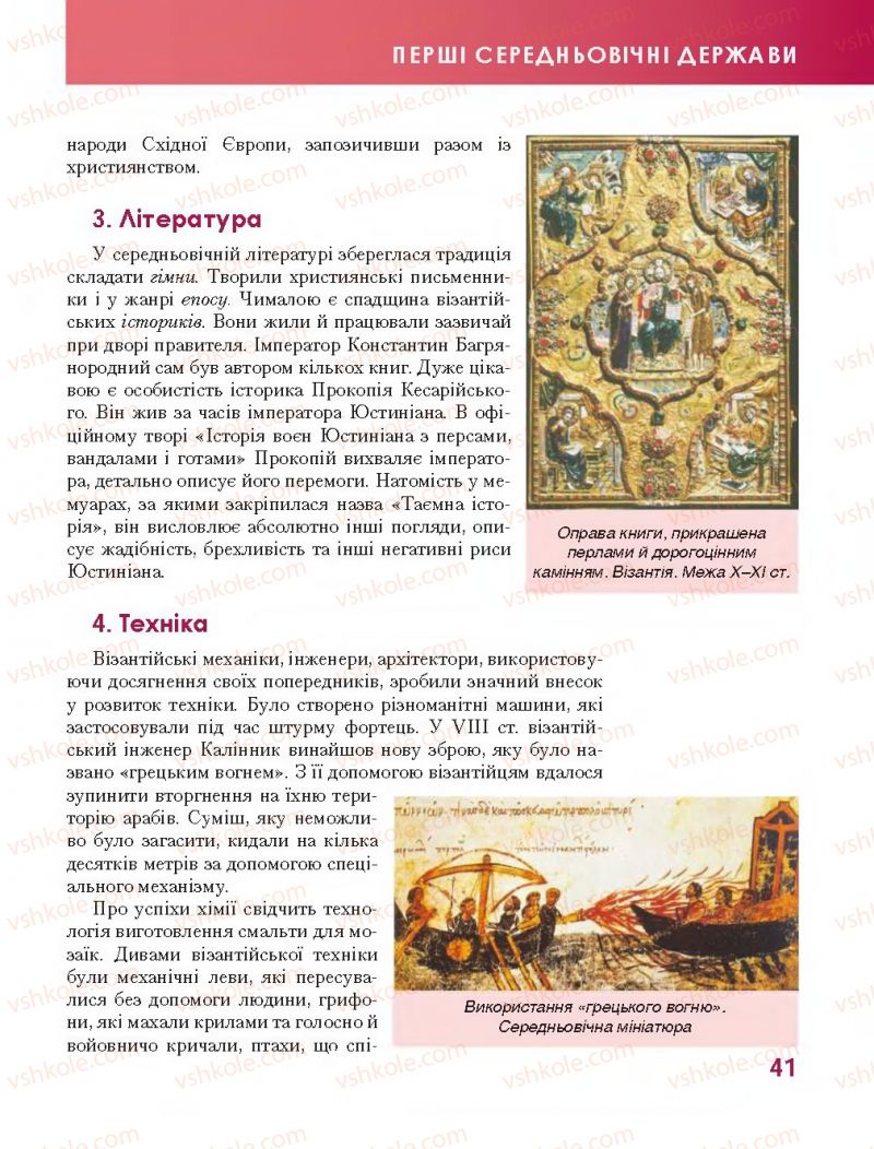 Страница 41 | Підручник Всесвітня історія 7 клас О.І. Бонь, О.Л. Іванюк 2015