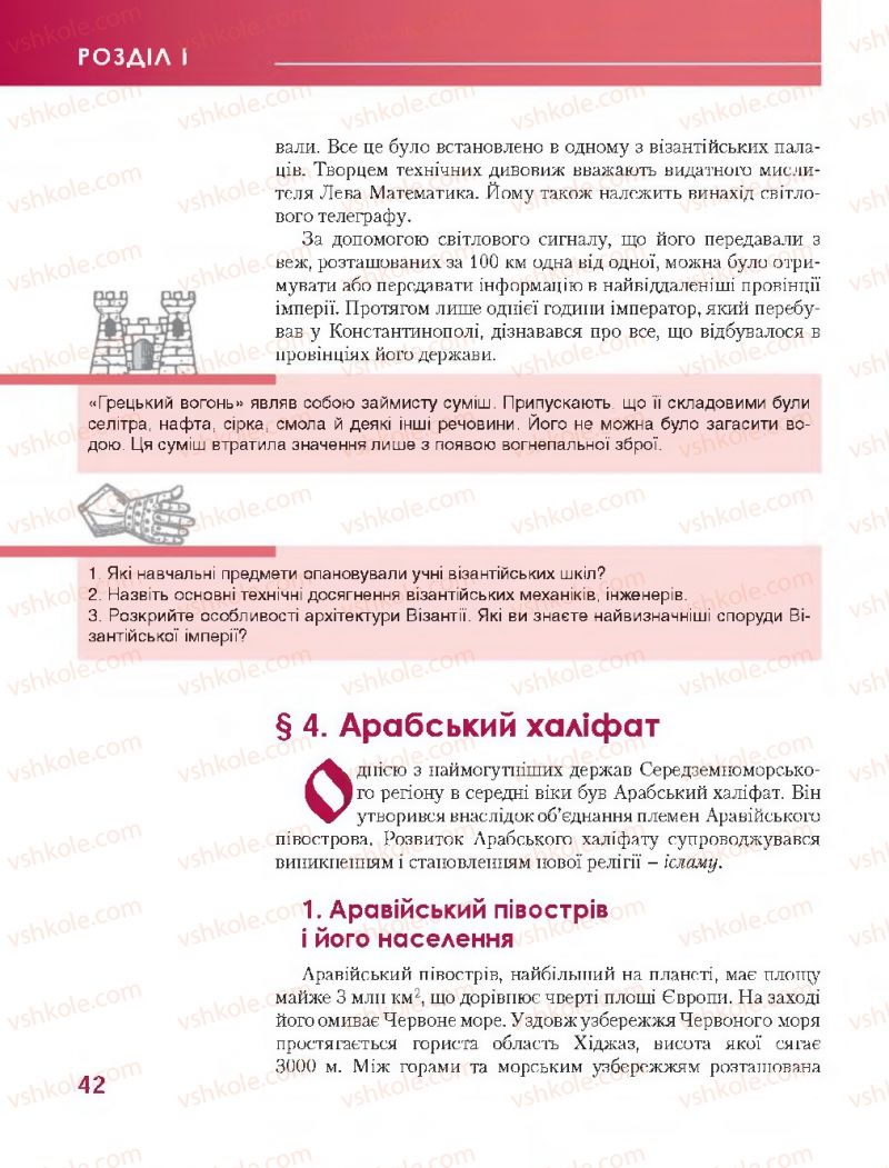 Страница 42 | Підручник Всесвітня історія 7 клас О.І. Бонь, О.Л. Іванюк 2015