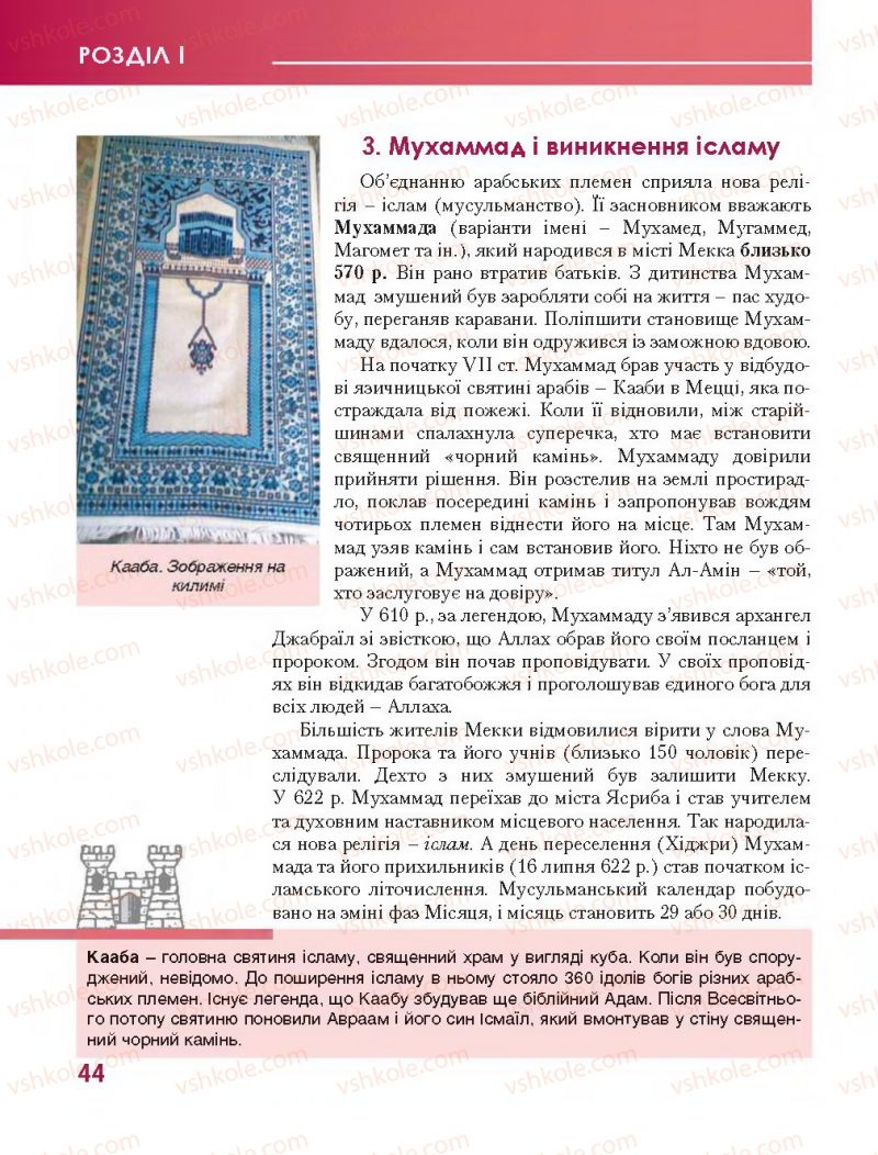 Страница 44 | Підручник Всесвітня історія 7 клас О.І. Бонь, О.Л. Іванюк 2015