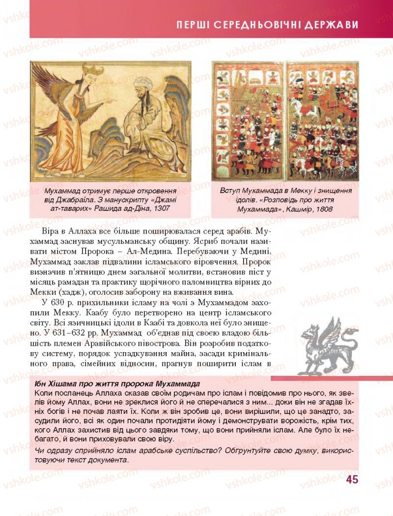Страница 45 | Підручник Всесвітня історія 7 клас О.І. Бонь, О.Л. Іванюк 2015