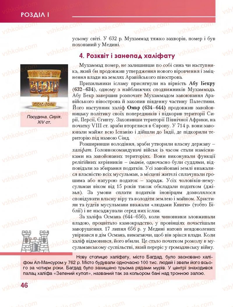 Страница 46 | Підручник Всесвітня історія 7 клас О.І. Бонь, О.Л. Іванюк 2015