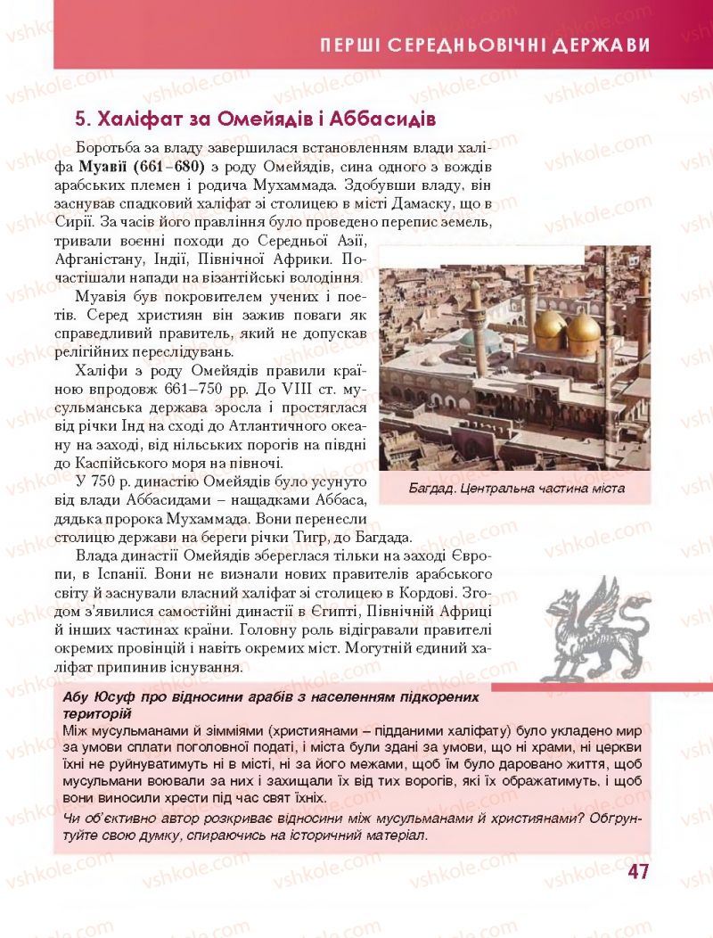Страница 47 | Підручник Всесвітня історія 7 клас О.І. Бонь, О.Л. Іванюк 2015
