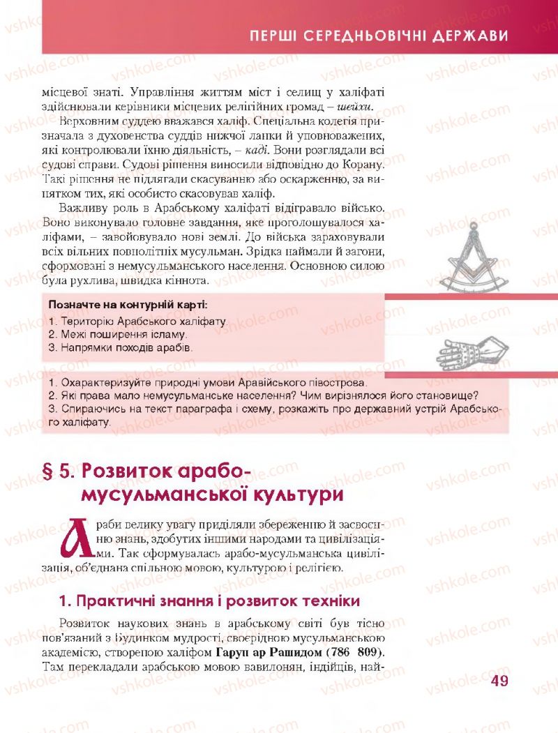 Страница 49 | Підручник Всесвітня історія 7 клас О.І. Бонь, О.Л. Іванюк 2015